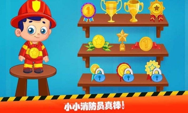 迷你我的公主消防员截图3 迷你我的公主消防员截图3
