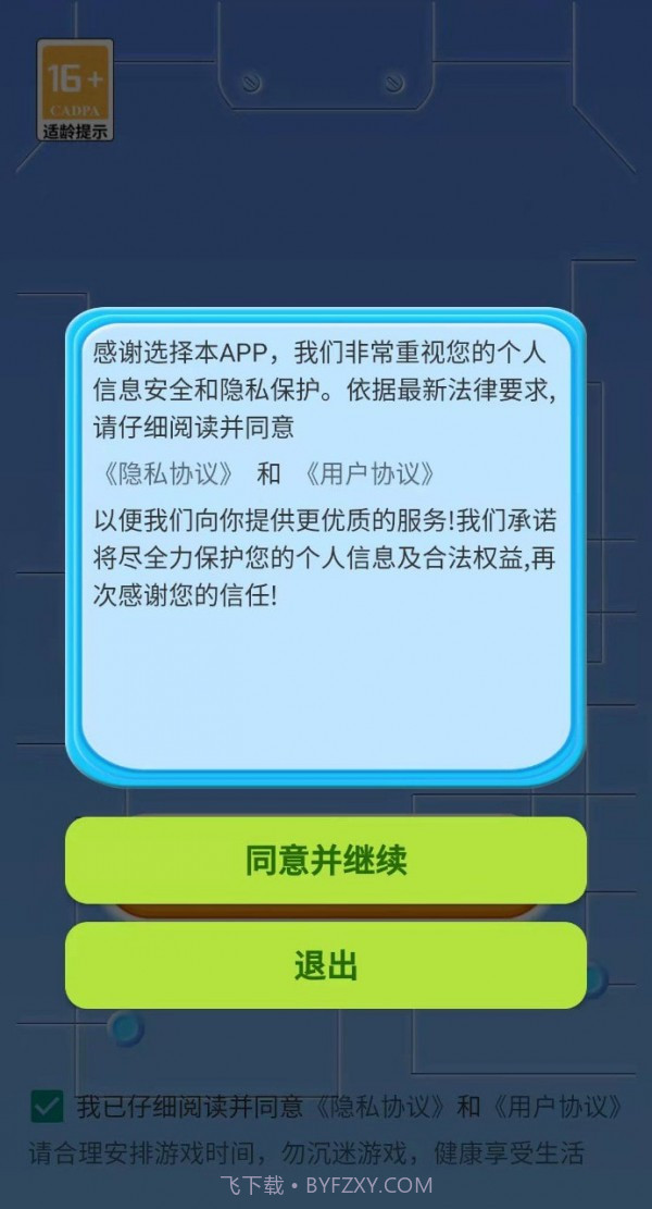 快乐闯关记截图1