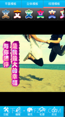 文字秀秀截图2 文字秀秀截图2