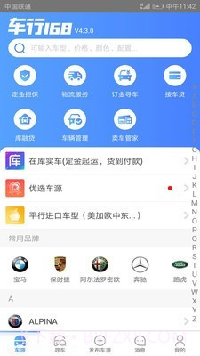 车行168截图1 车行168截图1