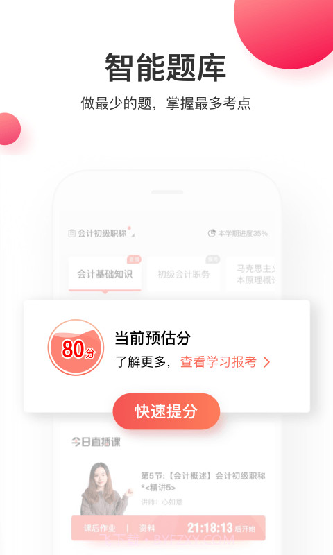 虎硕教育截图2 虎硕教育截图2