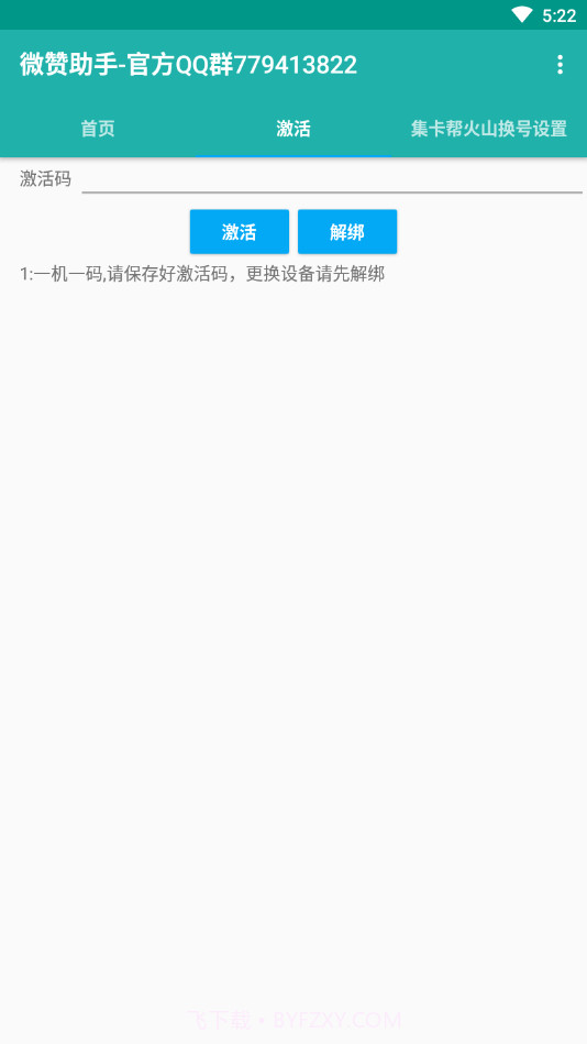 微赞助手截图3 微赞助手截图3