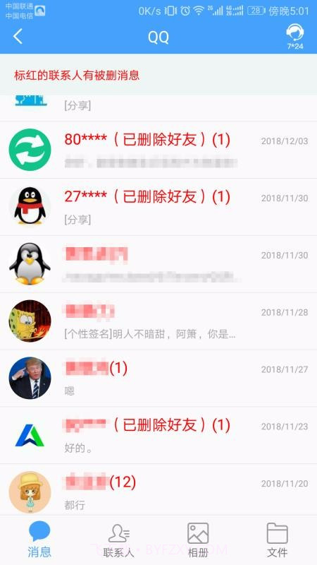 qq数据恢复软件免费版截图2
