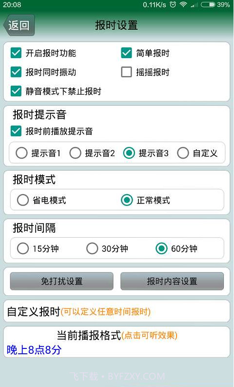 语音时钟精英版截图3 语音时钟精英版截图3
