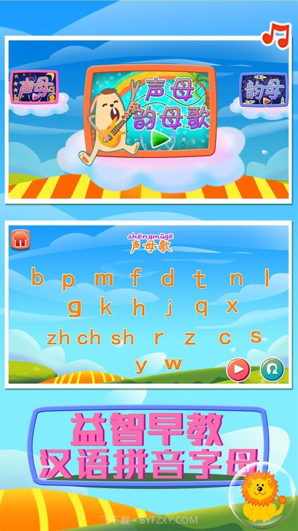 益智早教汉语拼音字母截图5