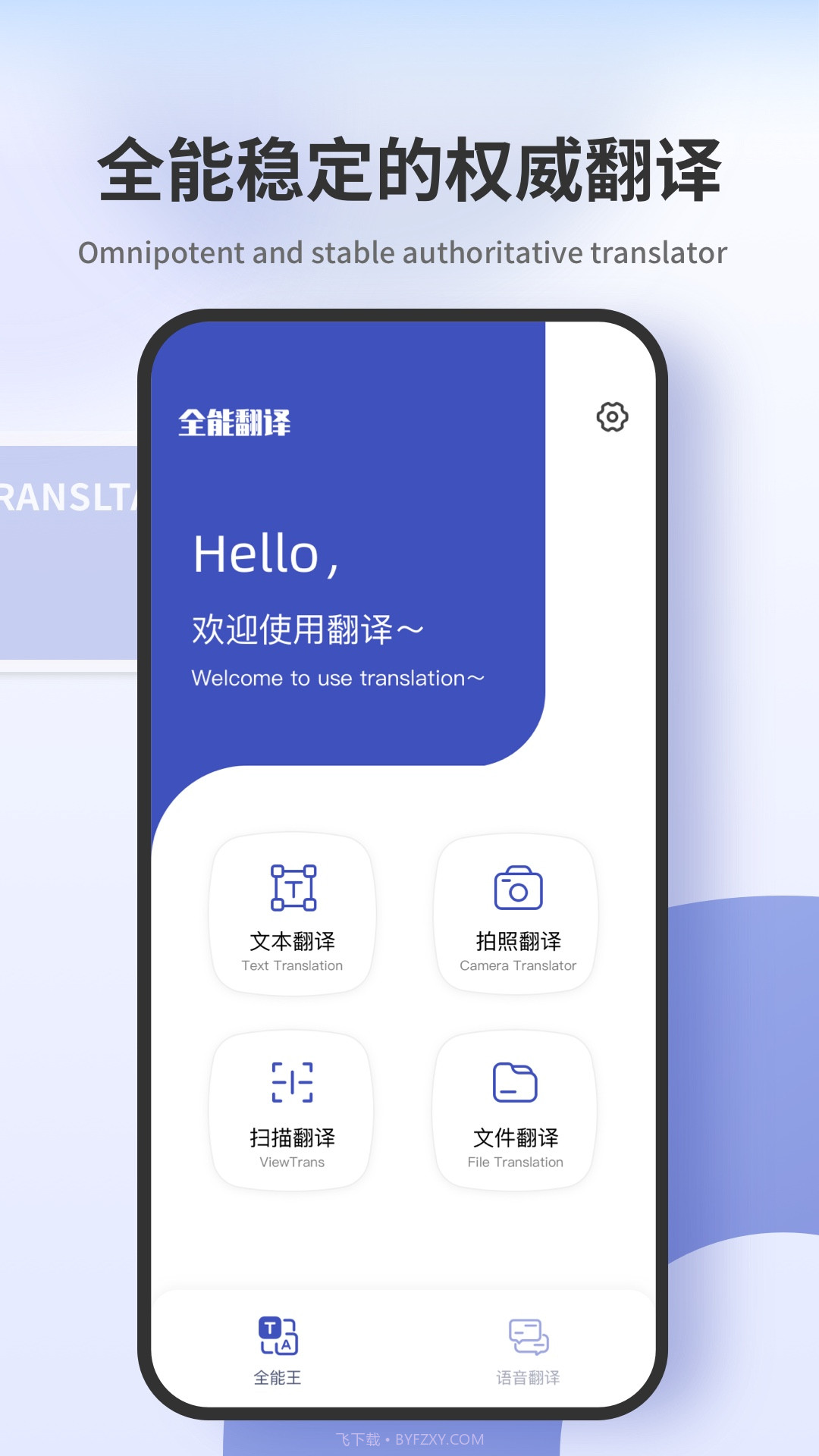 拍照翻译器截图1 拍照翻译器截图1