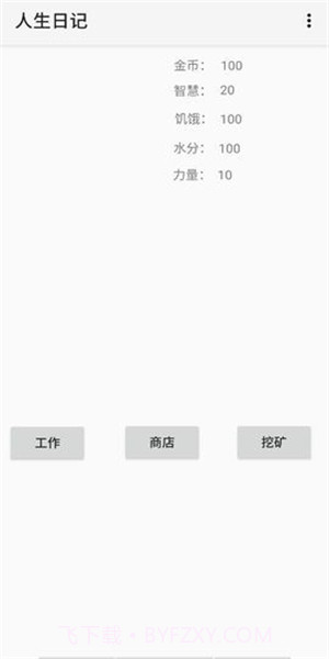 人生日记最新版截图4