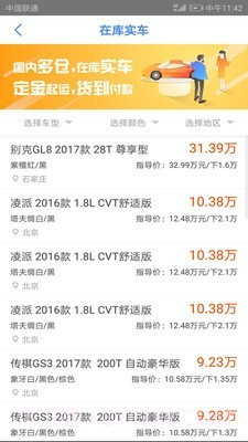 车行168截图2 车行168截图2