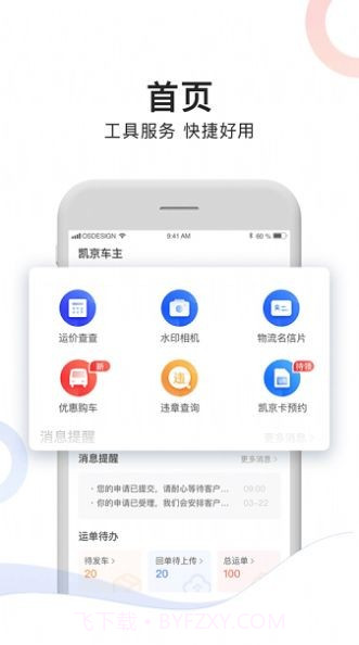 斑马车主官网版截图1 斑马车主官网版截图1
