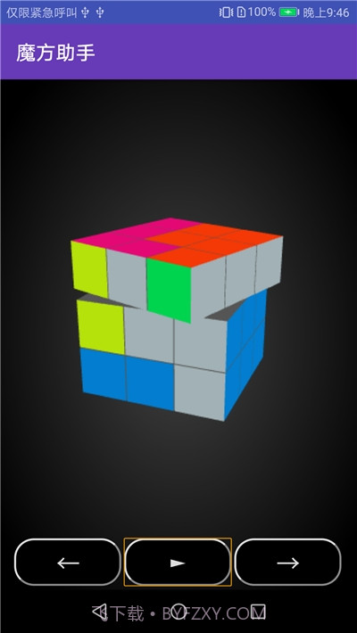三阶魔方还原(魔方教程)截图1 三阶魔方还原(魔方教程)截图1