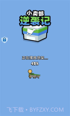 小卖部逆袭记手机版截图3 小卖部逆袭记手机版截图3