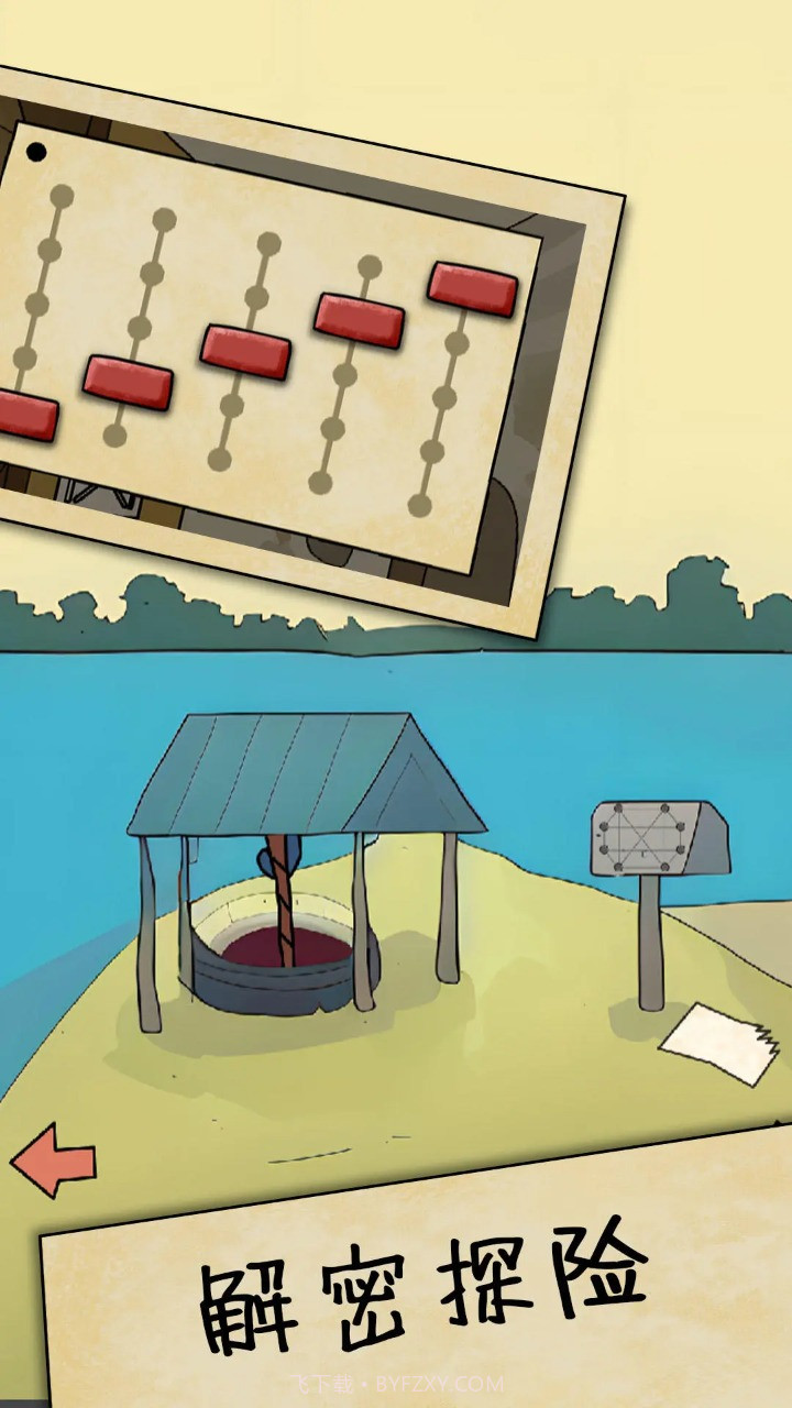 解谜岛之旅截图1 解谜岛之旅截图1