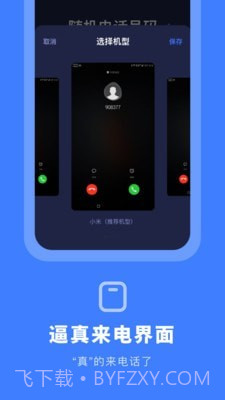 虚拟来电大师截图3 虚拟来电大师截图3