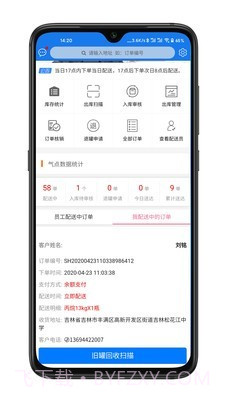 万森配送官网版截图3