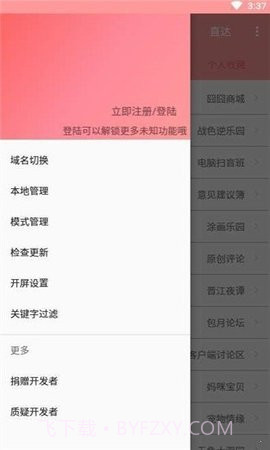 兔区晋江（ASRabbit）截图3