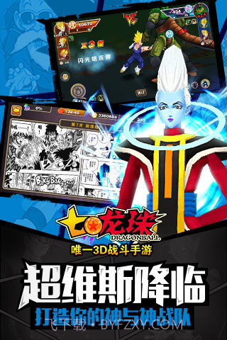 七龙珠截图2