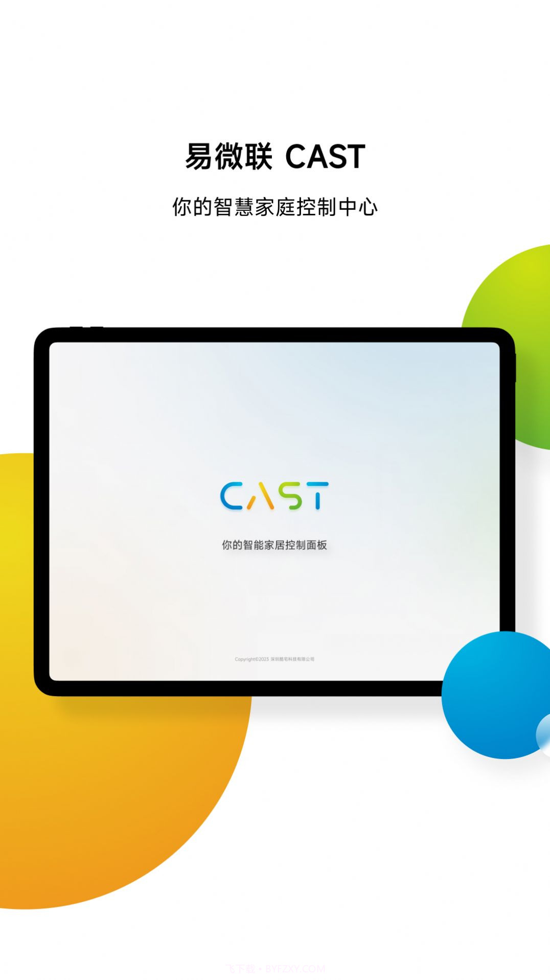 易微联CAST截图3 易微联CAST截图3