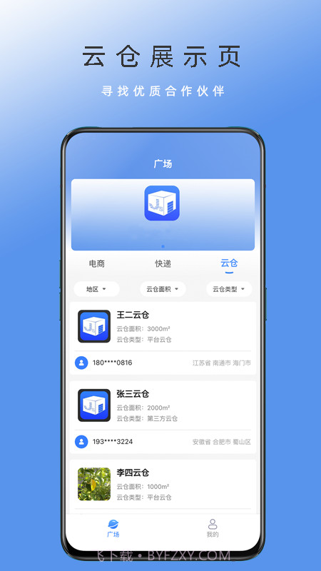 电商集散截图2 电商集散截图2