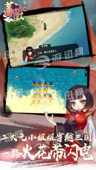三国蔷薇英雄传官网版截图1