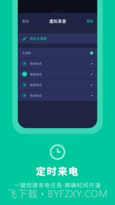 虚拟来电大师截图2 虚拟来电大师截图2