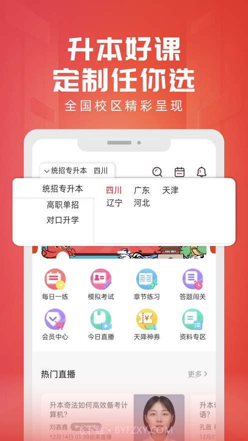 新思网校截图1 新思网校截图1