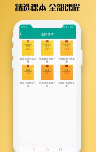 日语听力训练截图3 日语听力训练截图3