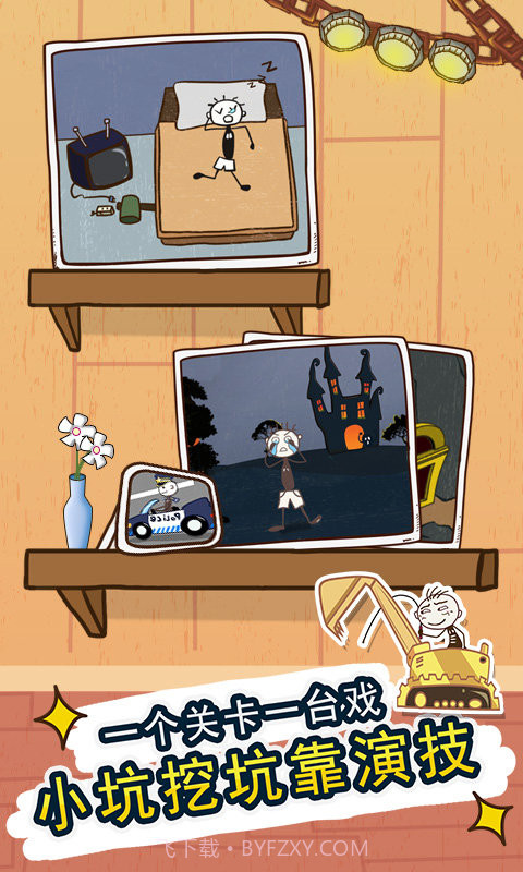 史小坑的爆笑生活4截图2 史小坑的爆笑生活4截图2