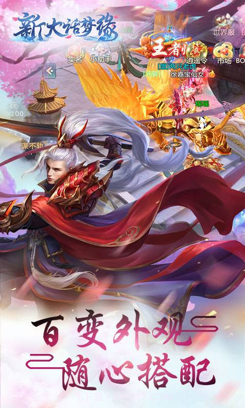 新大话梦缘截图1