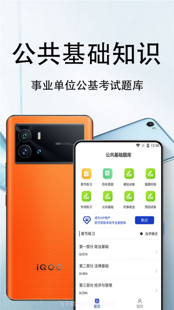 公共基础知识百分题库截图2 公共基础知识百分题库截图2