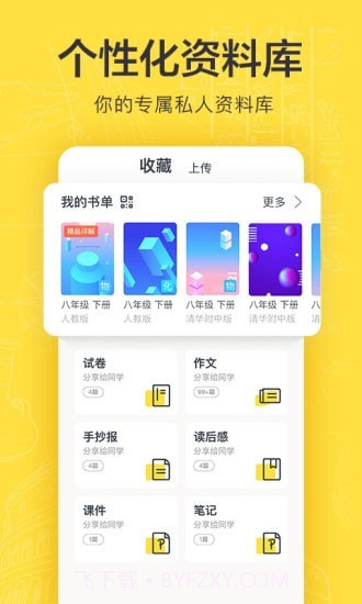 快对作业家长版截图4