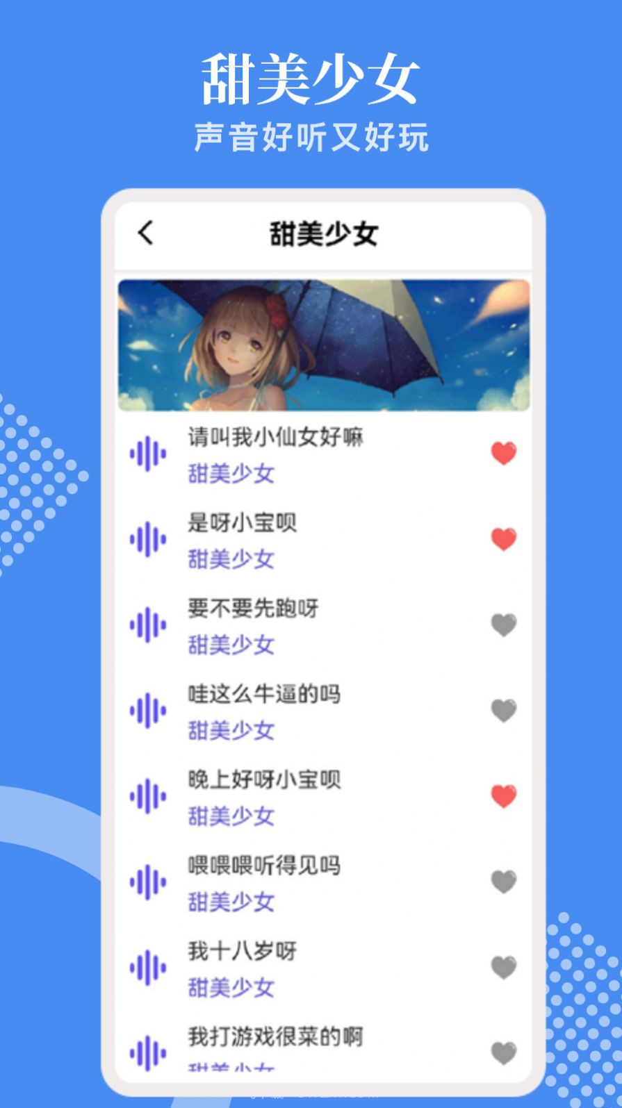 语音包变声吧截图2 语音包变声吧截图2