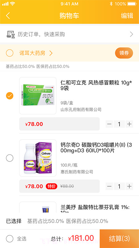 易索医药汇截图5