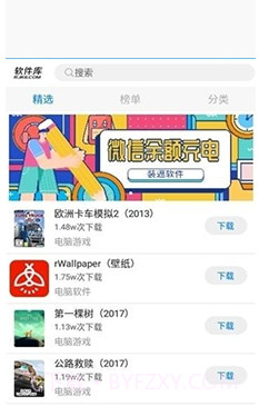 软件库截图1
