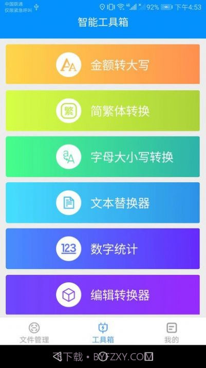 智能手机工具箱截图1 智能手机工具箱截图1