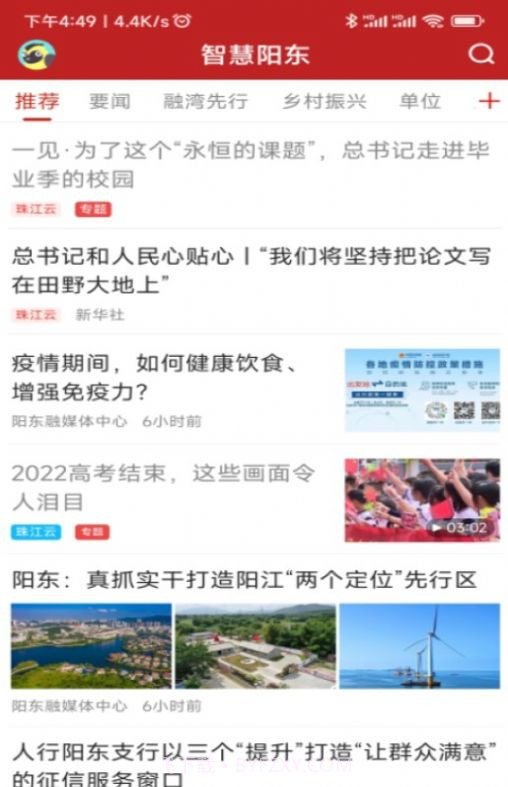 智慧阳东便民服务截图1