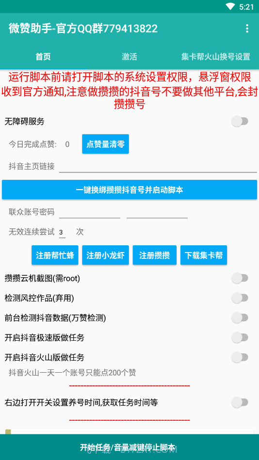 微赞助手截图4 微赞助手截图4