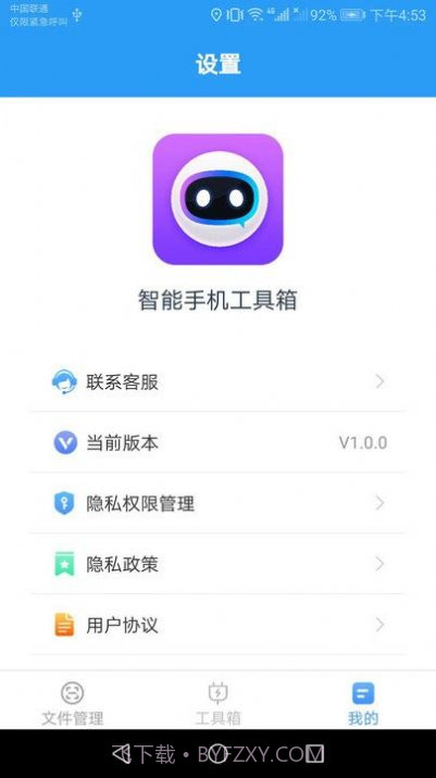 智能手机工具箱截图3 智能手机工具箱截图3