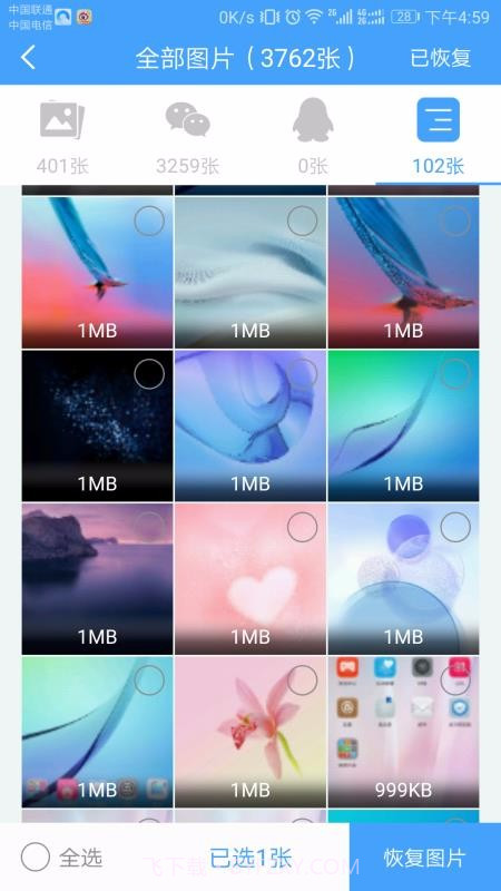 qq数据恢复软件免费版截图3