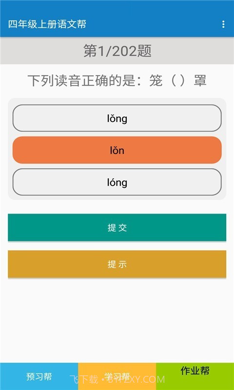 四年级上册语文帮截图4 四年级上册语文帮截图4