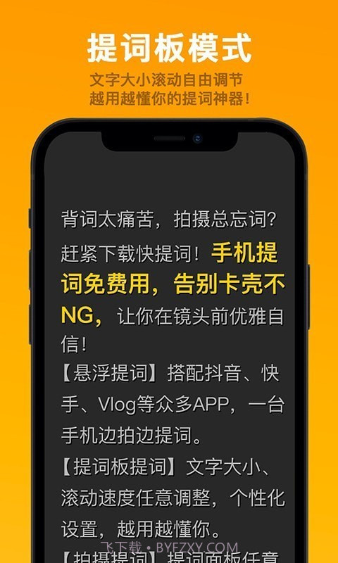 快提词免费提词器截图3 快提词免费提词器截图3