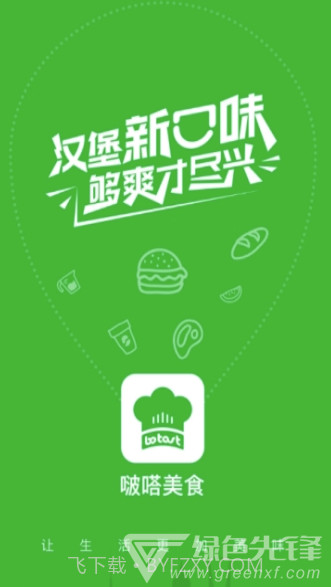 啵嗒美食(啵嗒美食配送)V1.0.5 截图3 啵嗒美食(啵嗒美食配送)V1.0.5 截图3