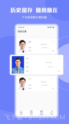 免费证件照+截图3 免费证件照+截图3