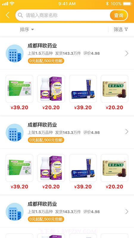 易索医药汇截图3