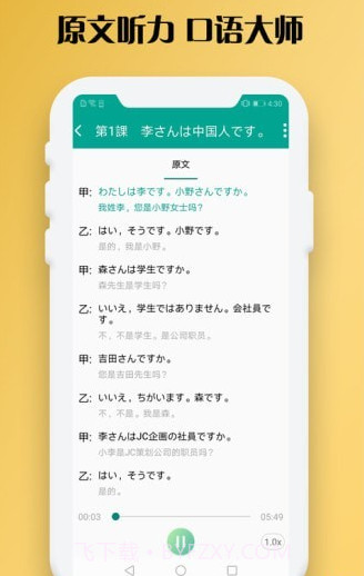 日语听力训练截图1 日语听力训练截图1