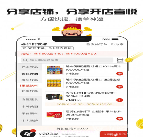 神批Pro(批发商开店神器)截图3