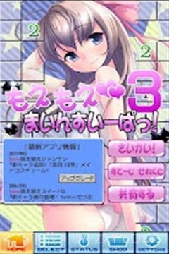 Moe Moe Sweeper 3截图1 Moe Moe Sweeper 3截图1