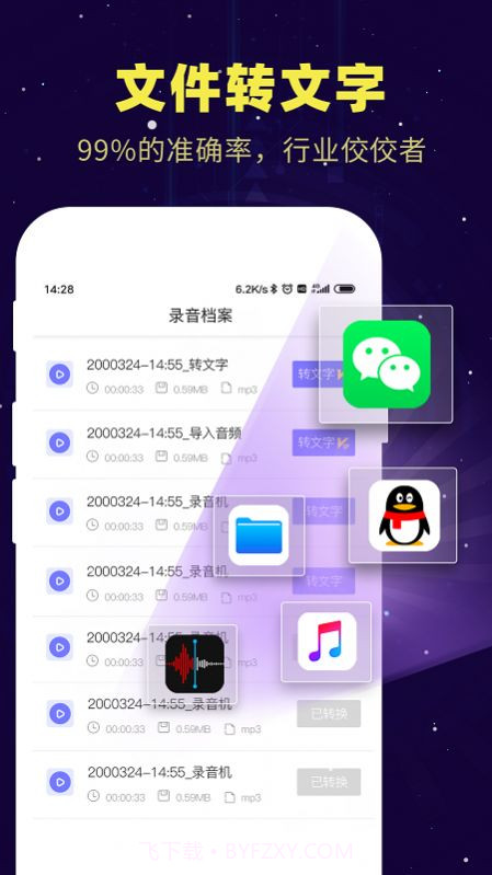 录音转文字录音助手截图2 录音转文字录音助手截图2