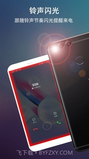 来电闪光截图1