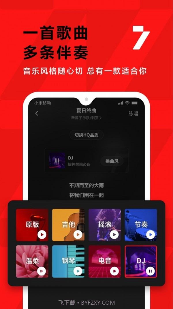 全民K歌小助手软件截图5