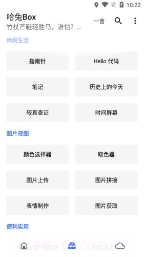 哈兔BOX截图4